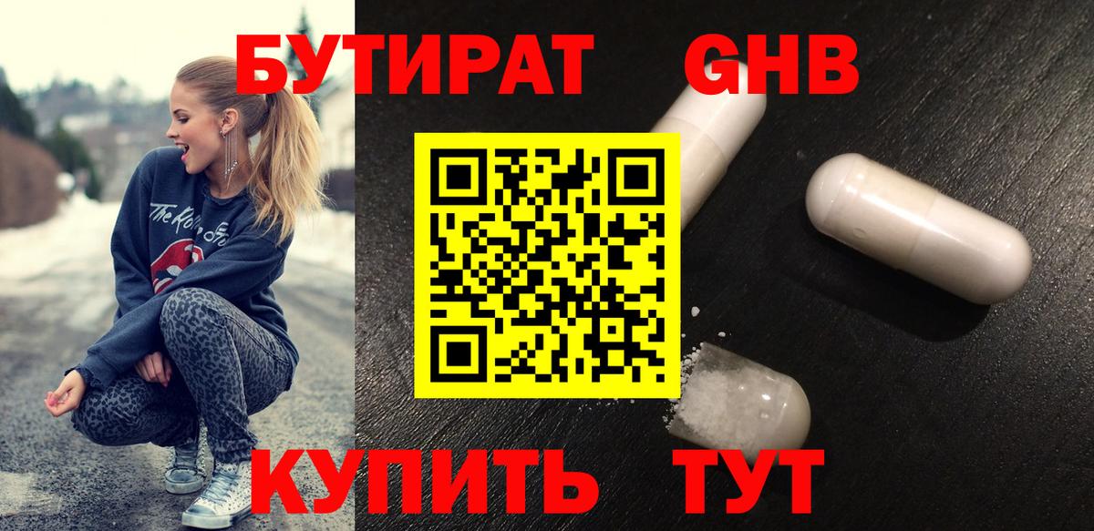 БУТИРАТ оксибутират  БУТИРАТ  Шахты  Вход с VPN 