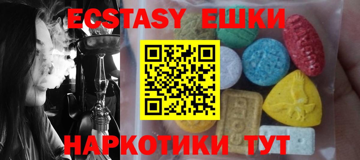 ЭКСТАЗИ 280мг Шахты