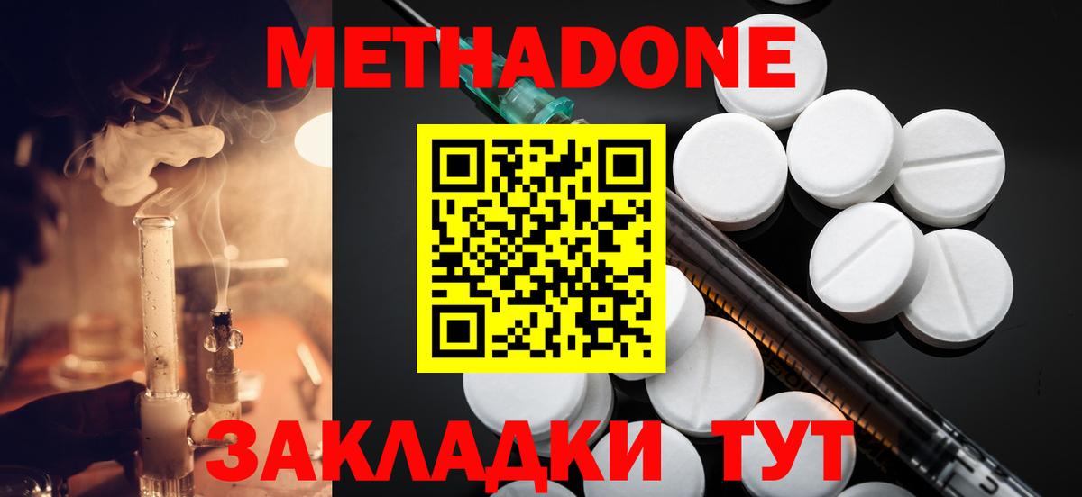 МЕТАДОН methadone  Вход с VPN  МЕТАДОН кристалл  Шахты 